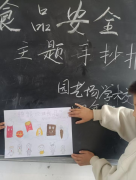 固镇县磨盘张园艺场学校开展食物平安宣传周勾